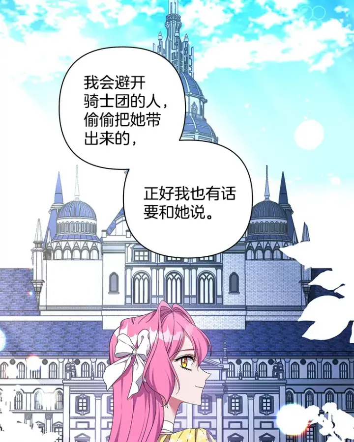 漫画《偏执男配疯掉了》30.来者不善第40张图