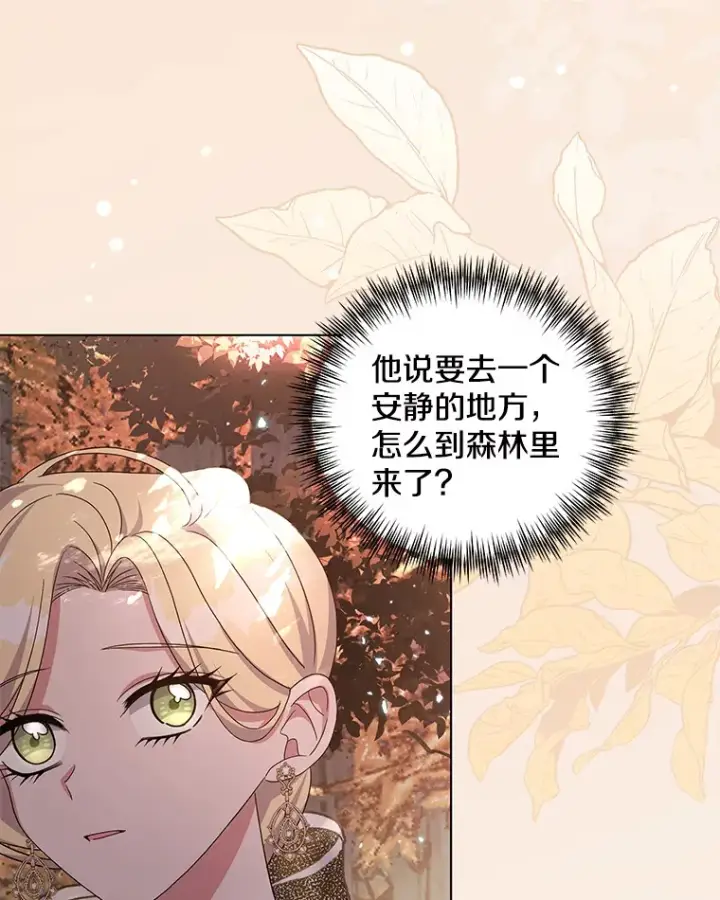 漫画《偏执男配疯掉了》30.来者不善第45张图