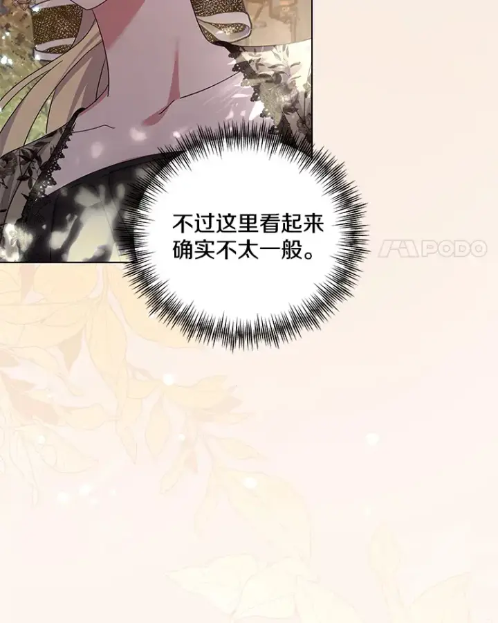 漫画《偏执男配疯掉了》30.来者不善第46张图