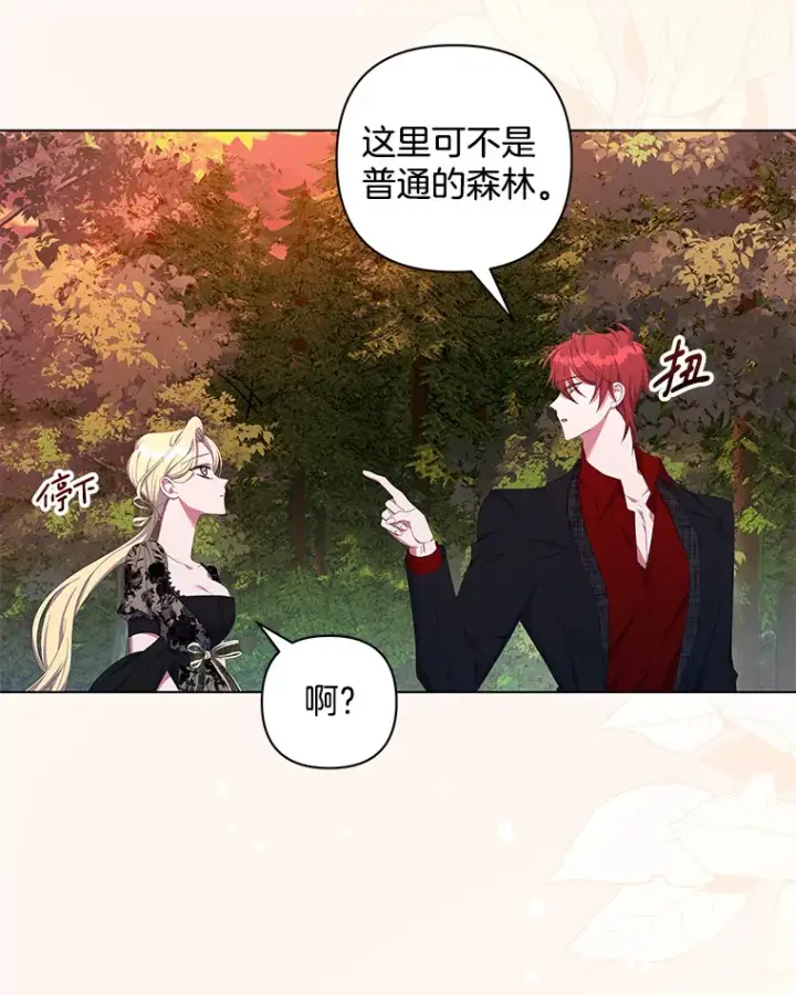 漫画《偏执男配疯掉了》30.来者不善第47张图