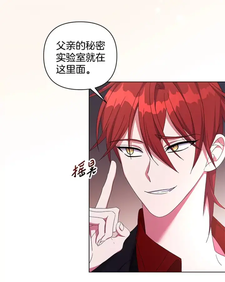 漫画《偏执男配疯掉了》30.来者不善第48张图