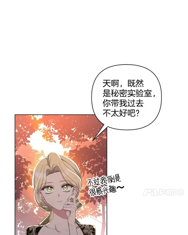 漫画《偏执男配疯掉了》30.来者不善第49张图