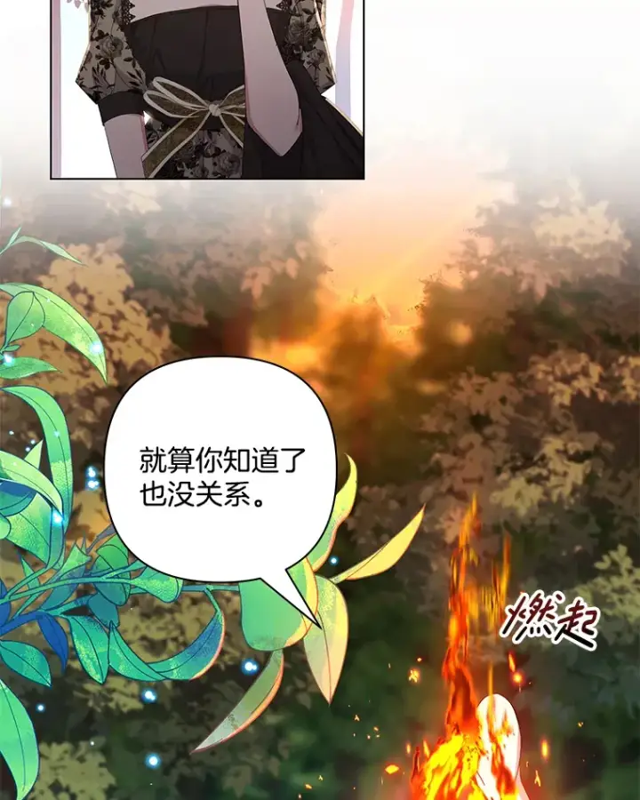 漫画《偏执男配疯掉了》30.来者不善第50张图