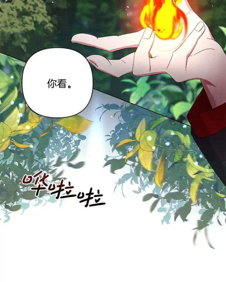 漫画《偏执男配疯掉了》30.来者不善第51张图