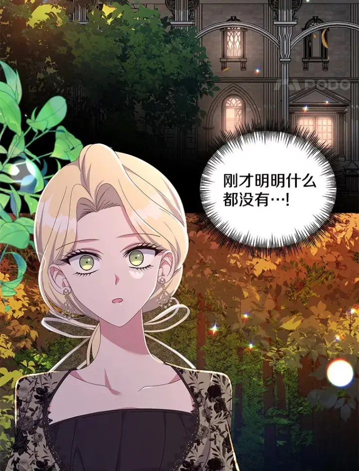 漫画《偏执男配疯掉了》30.来者不善第53张图