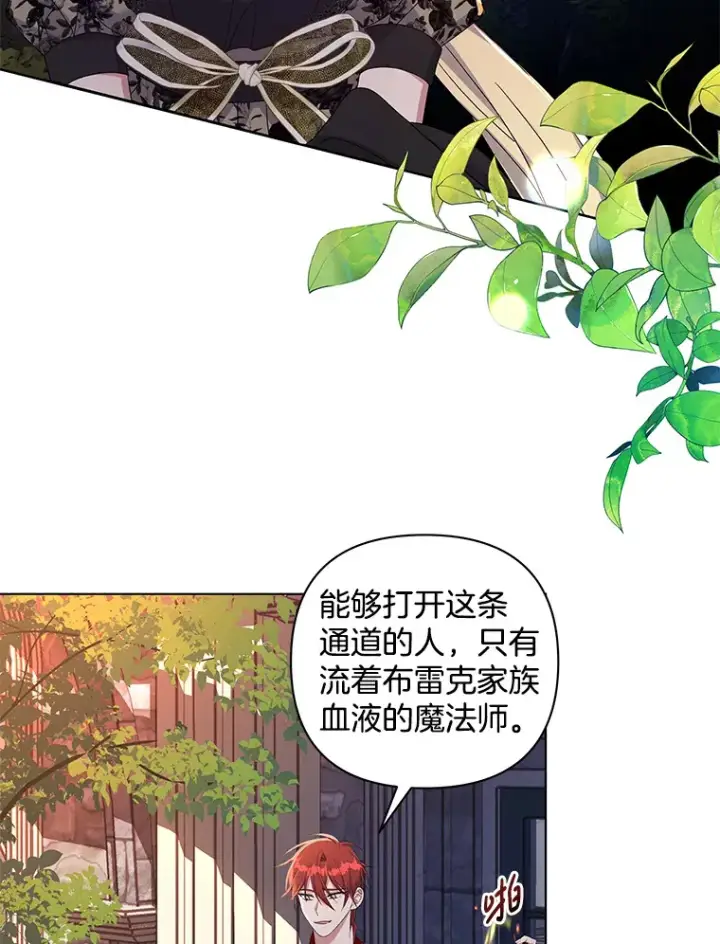 漫画《偏执男配疯掉了》30.来者不善第54张图