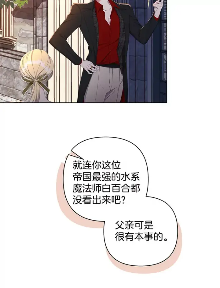 漫画《偏执男配疯掉了》30.来者不善第55张图