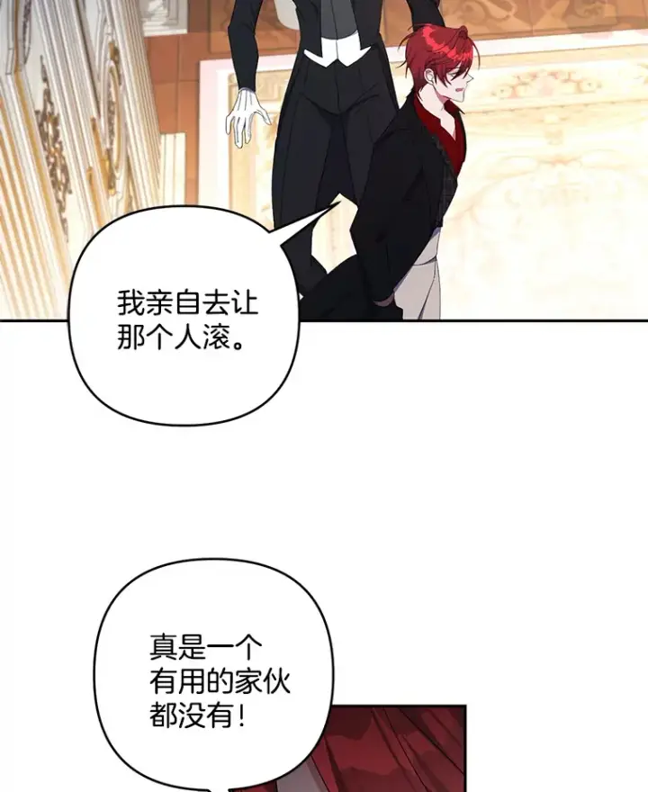 漫画《偏执男配疯掉了》30.来者不善第6张图