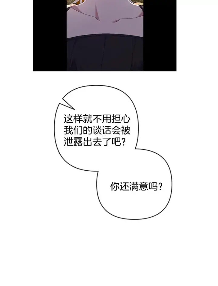 漫画《偏执男配疯掉了》30.来者不善第61张图