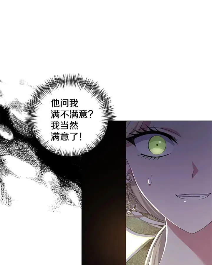 漫画《偏执男配疯掉了》30.来者不善第62张图