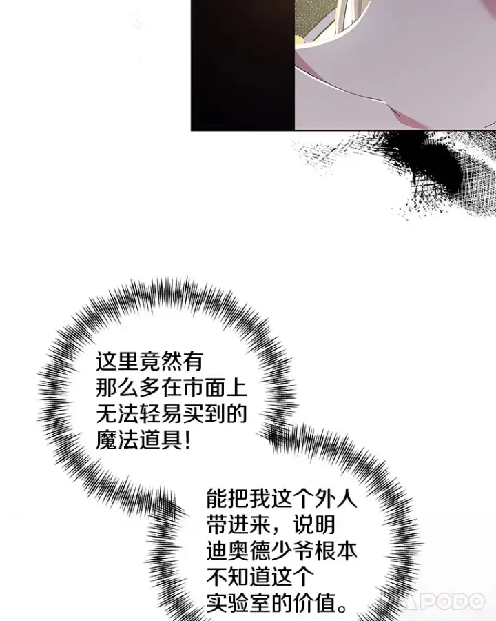 漫画《偏执男配疯掉了》30.来者不善第63张图