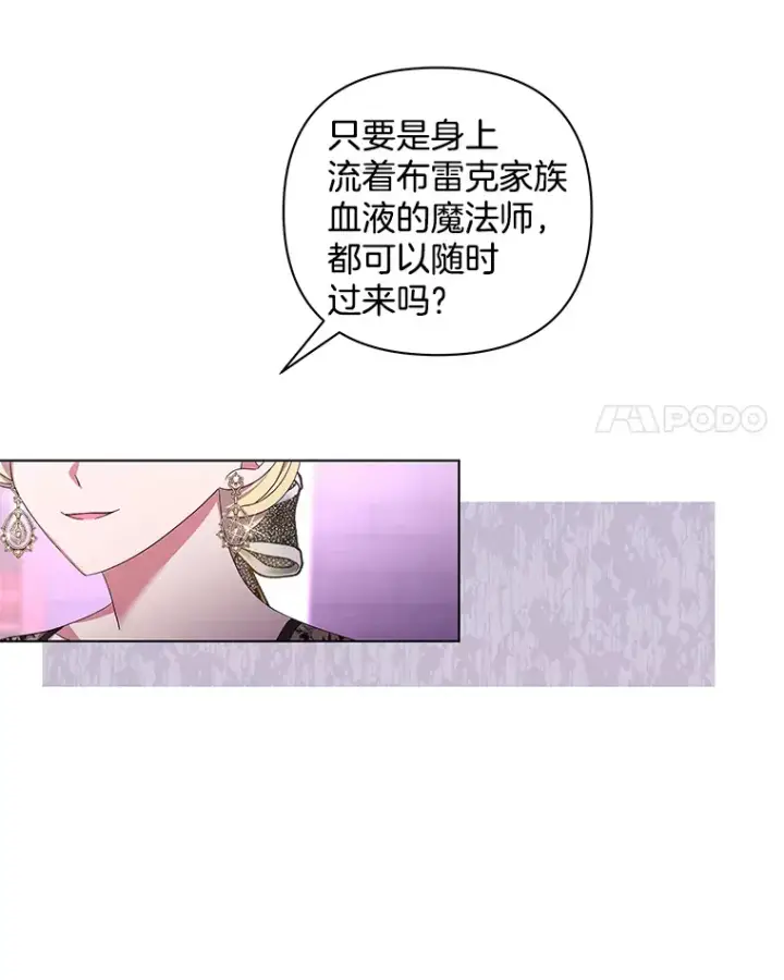 漫画《偏执男配疯掉了》30.来者不善第66张图
