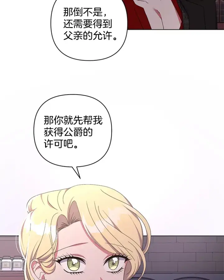 漫画《偏执男配疯掉了》30.来者不善第68张图