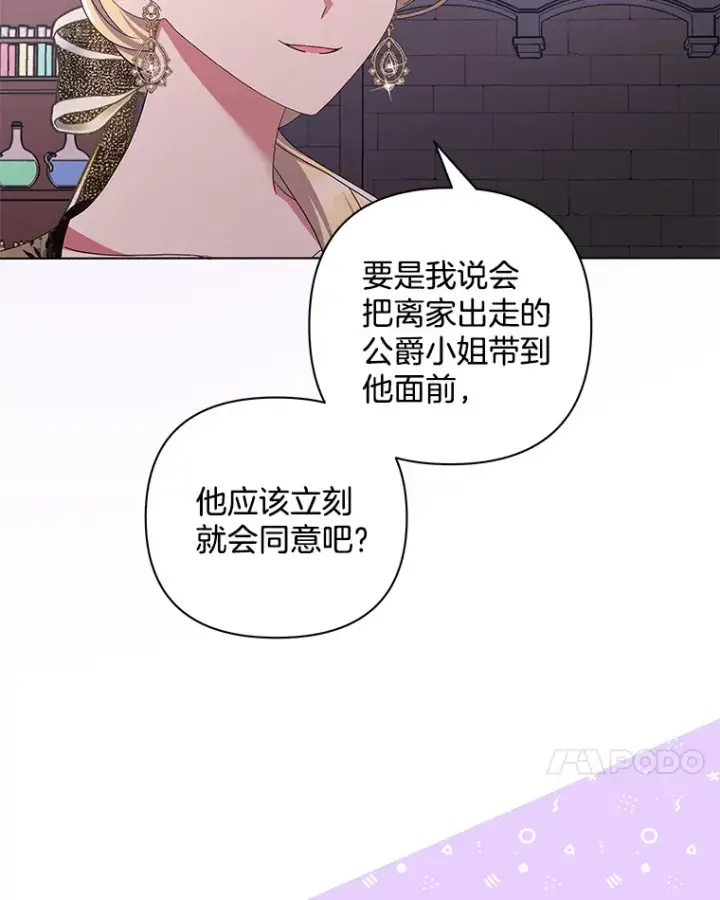 漫画《偏执男配疯掉了》30.来者不善第69张图