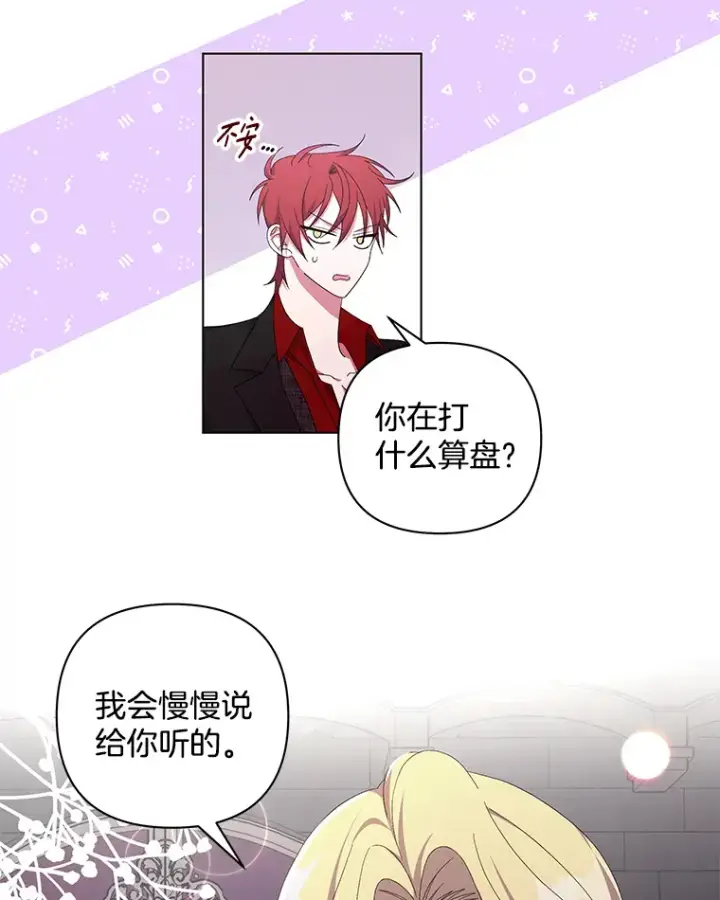 漫画《偏执男配疯掉了》30.来者不善第70张图