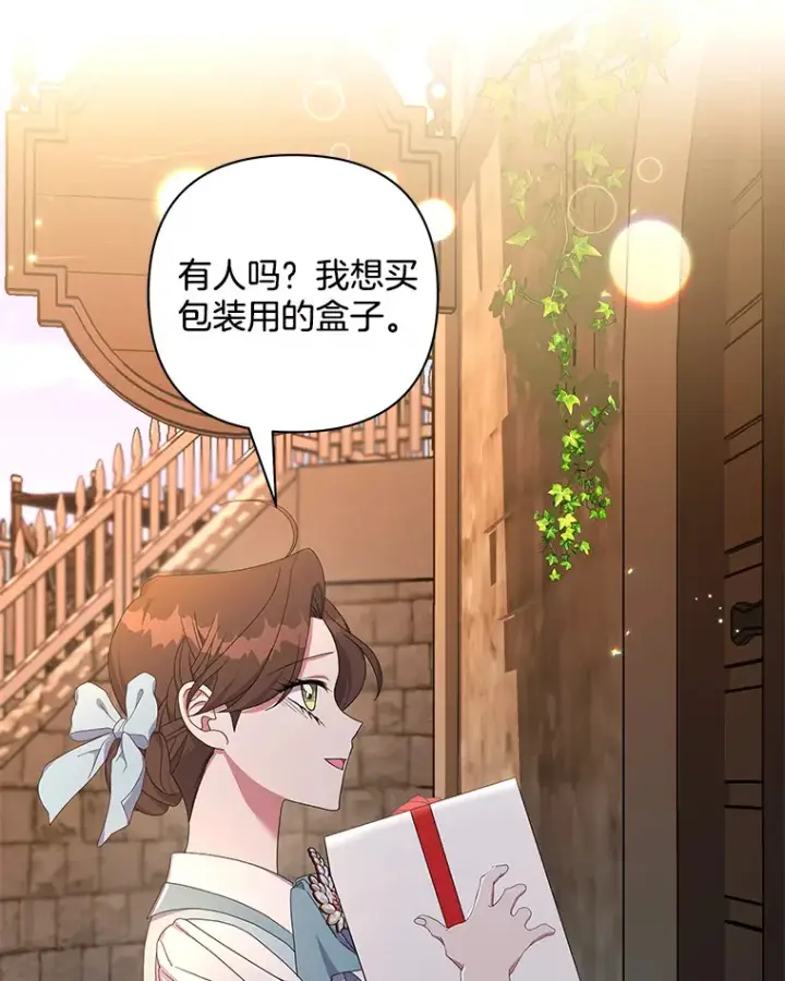 漫画《偏执男配疯掉了》30.来者不善第77张图