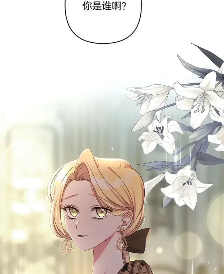 漫画《偏执男配疯掉了》30.来者不善第8张图