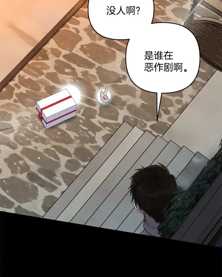 漫画《偏执男配疯掉了》30.来者不善第88张图
