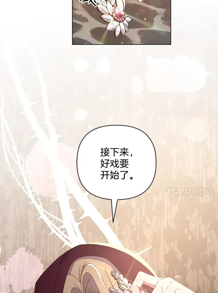 漫画《偏执男配疯掉了》30.来者不善第93张图