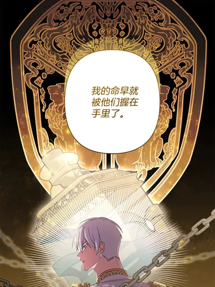 漫画《偏执男配疯掉了》34.重要线索第24张图