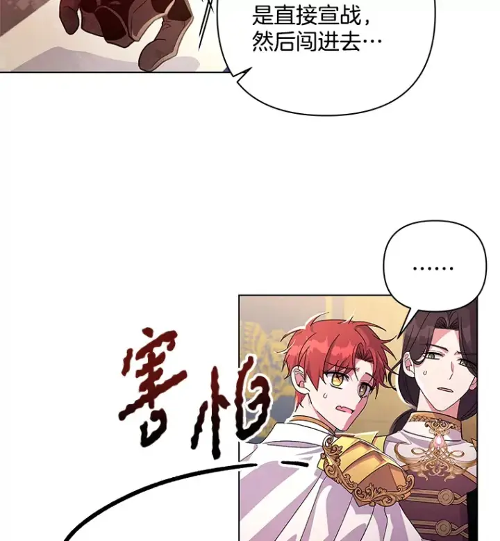 漫画《偏执男配疯掉了》34.重要线索第47张图