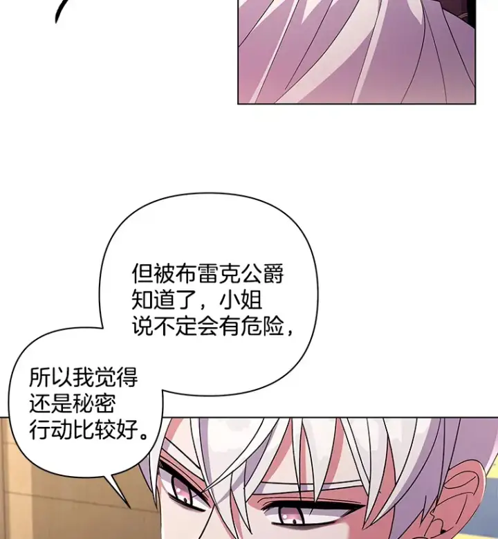 漫画《偏执男配疯掉了》34.重要线索第48张图