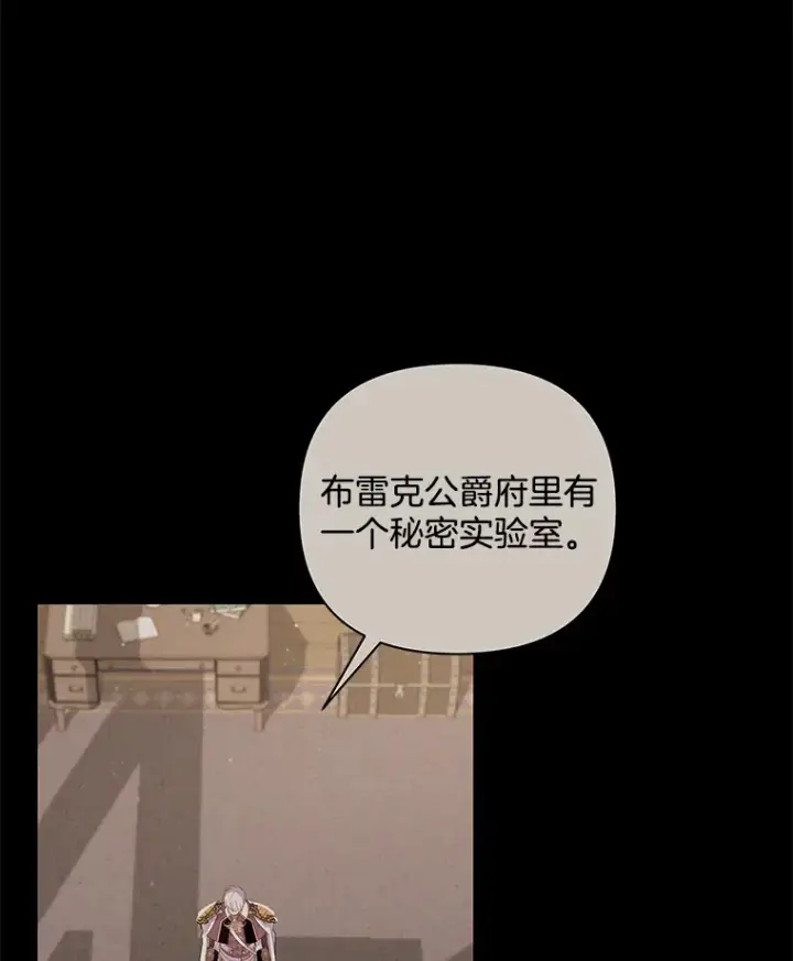 漫画《偏执男配疯掉了》34.重要线索第80张图