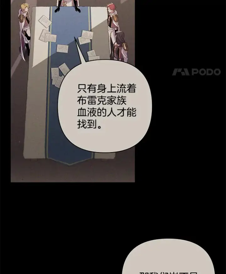 漫画《偏执男配疯掉了》34.重要线索第81张图