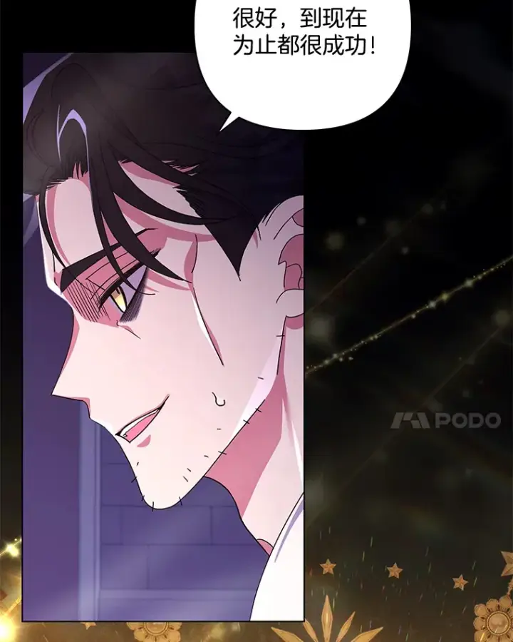 漫画《偏执男配疯掉了》35.第三条路第11张图