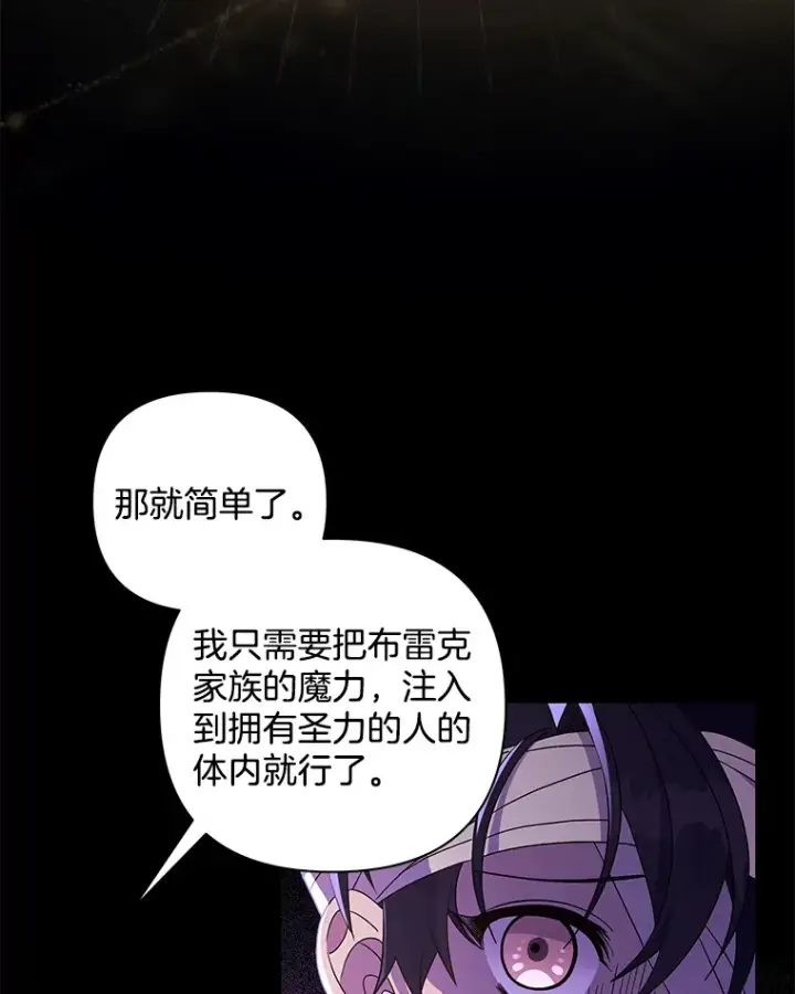 漫画《偏执男配疯掉了》35.第三条路第14张图