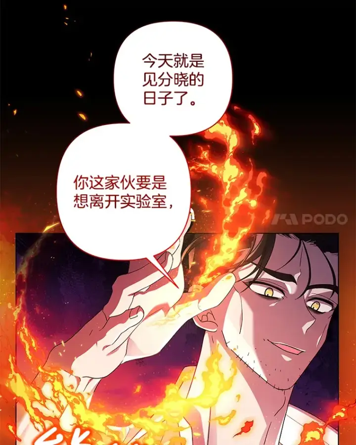 漫画《偏执男配疯掉了》35.第三条路第18张图