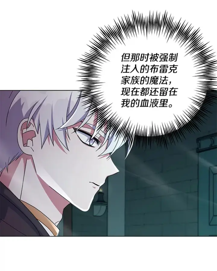 漫画《偏执男配疯掉了》35.第三条路第24张图