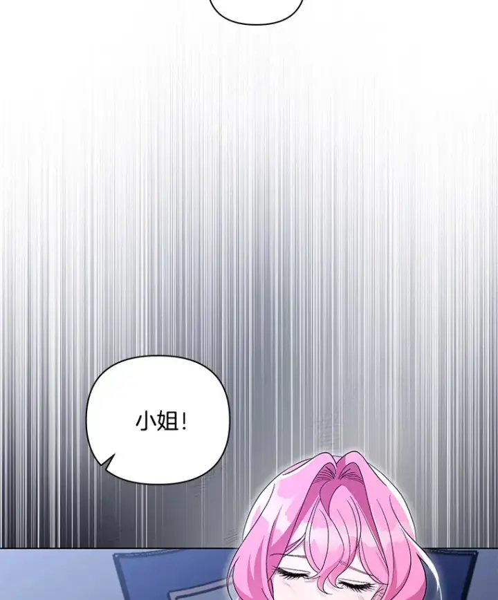 漫画《偏执男配疯掉了》35.第三条路第33张图