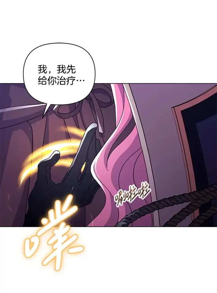 漫画《偏执男配疯掉了》35.第三条路第37张图