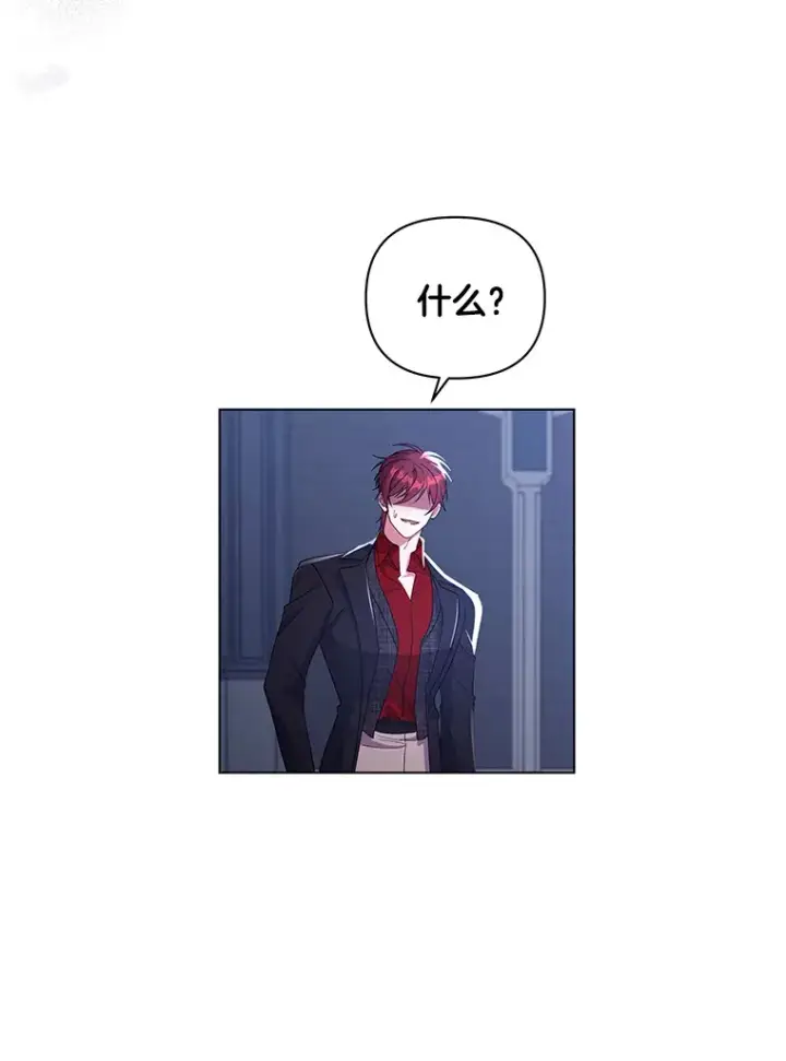 漫画《偏执男配疯掉了》35.第三条路第43张图