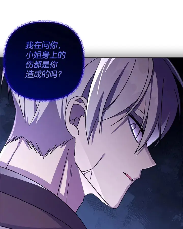漫画《偏执男配疯掉了》35.第三条路第44张图