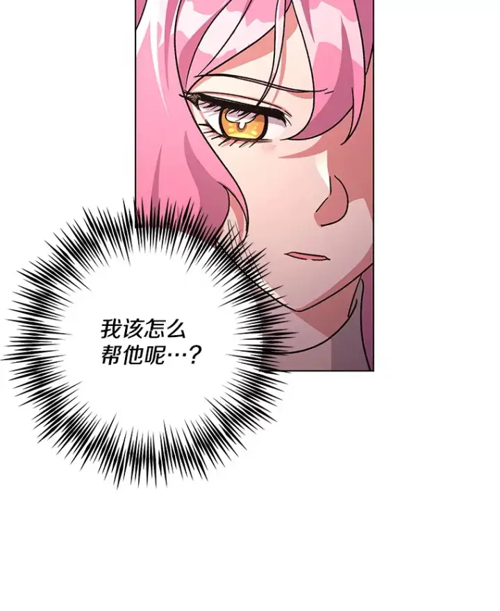 漫画《偏执男配疯掉了》35.第三条路第54张图