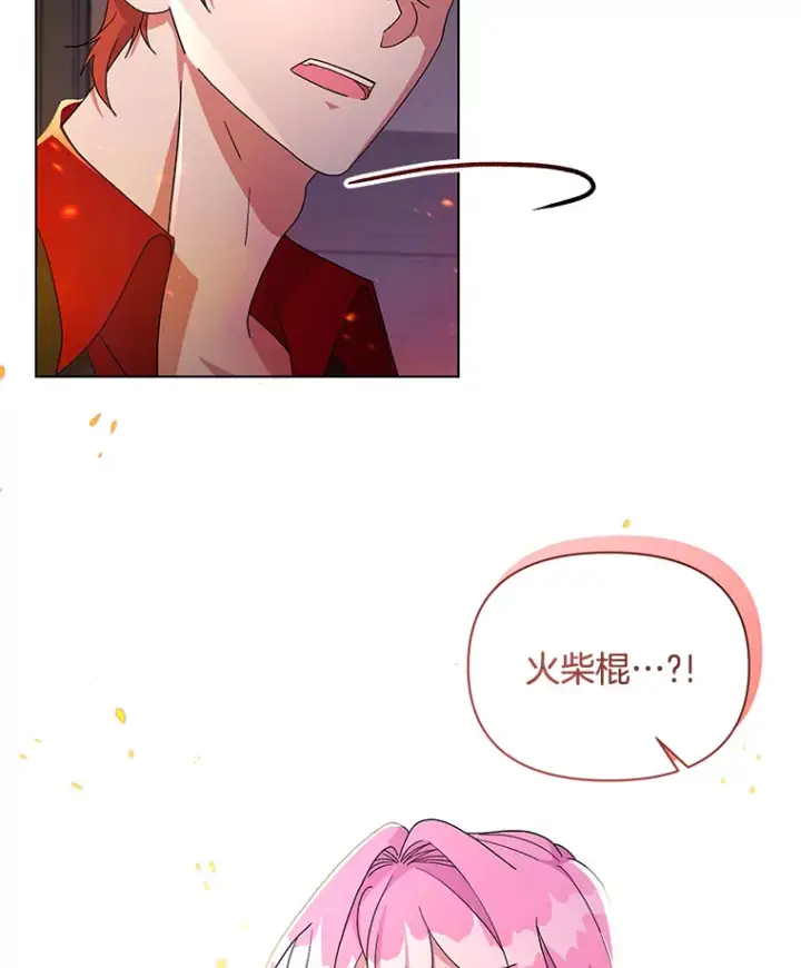漫画《偏执男配疯掉了》35.第三条路第66张图