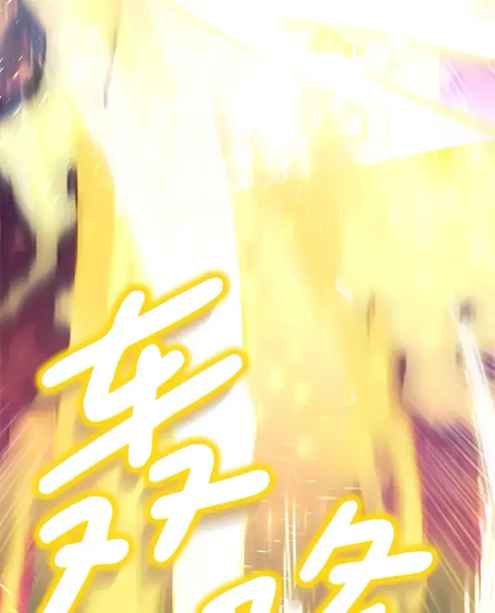 漫画《偏执男配疯掉了》35.第三条路第90张图