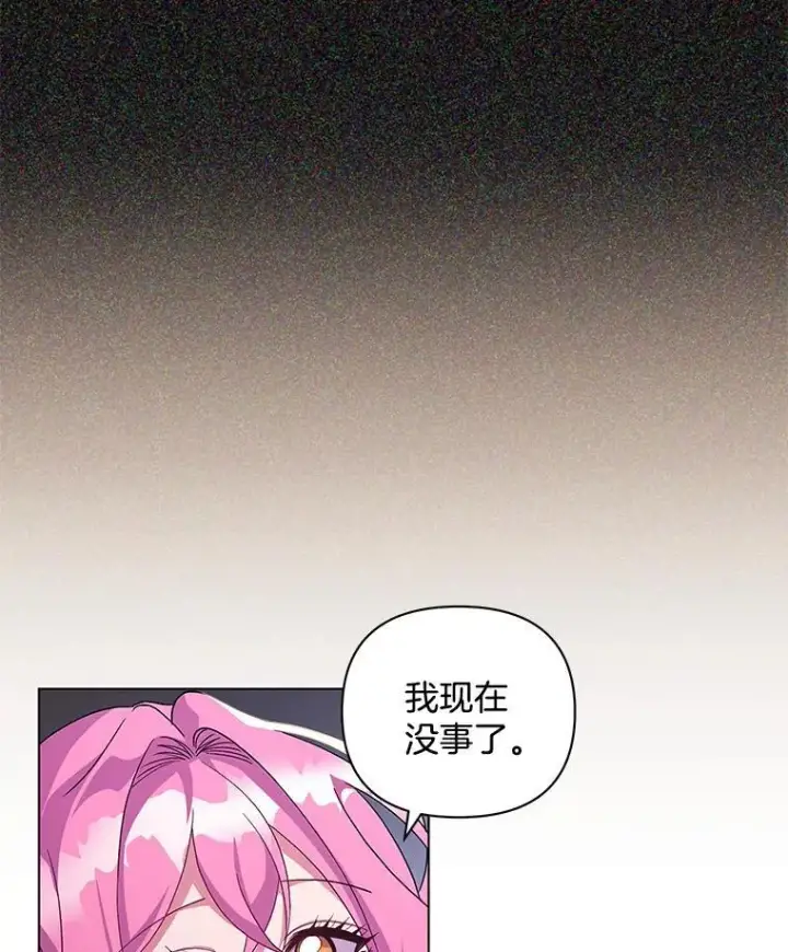 漫画《偏执男配疯掉了》36.时滞圣域第13张图