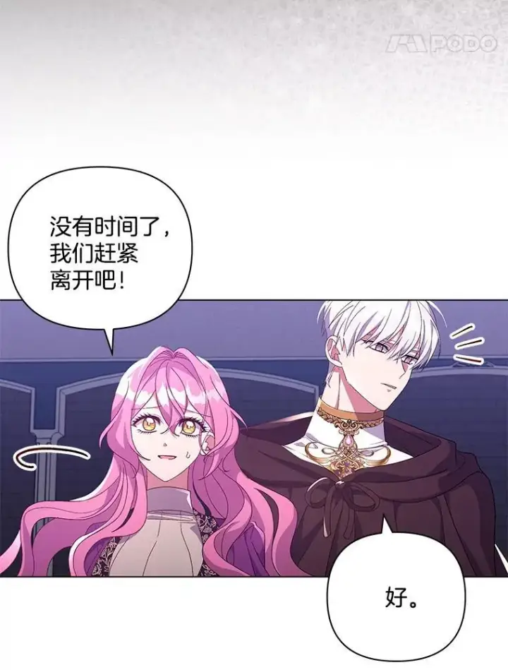 漫画《偏执男配疯掉了》36.时滞圣域第25张图