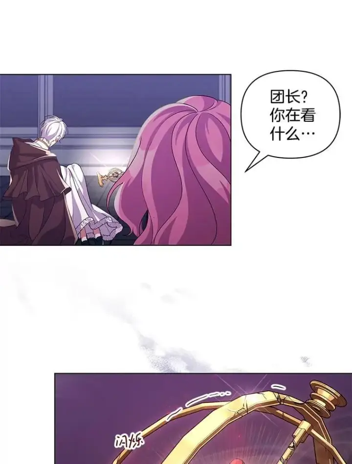 漫画《偏执男配疯掉了》36.时滞圣域第26张图
