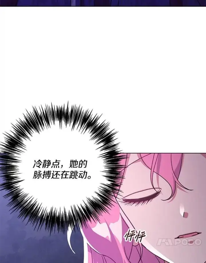 漫画《偏执男配疯掉了》36.时滞圣域第48张图