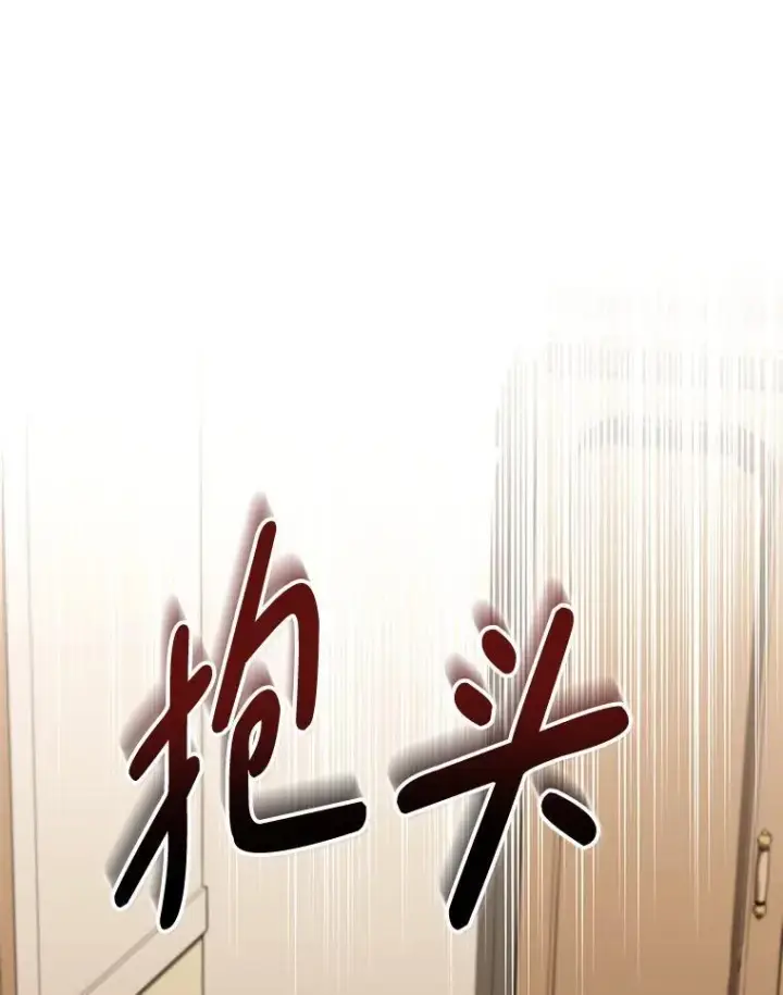 漫画《偏执男配疯掉了》36.时滞圣域第61张图
