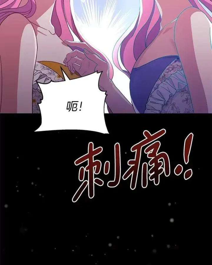 漫画《偏执男配疯掉了》36.时滞圣域第78张图