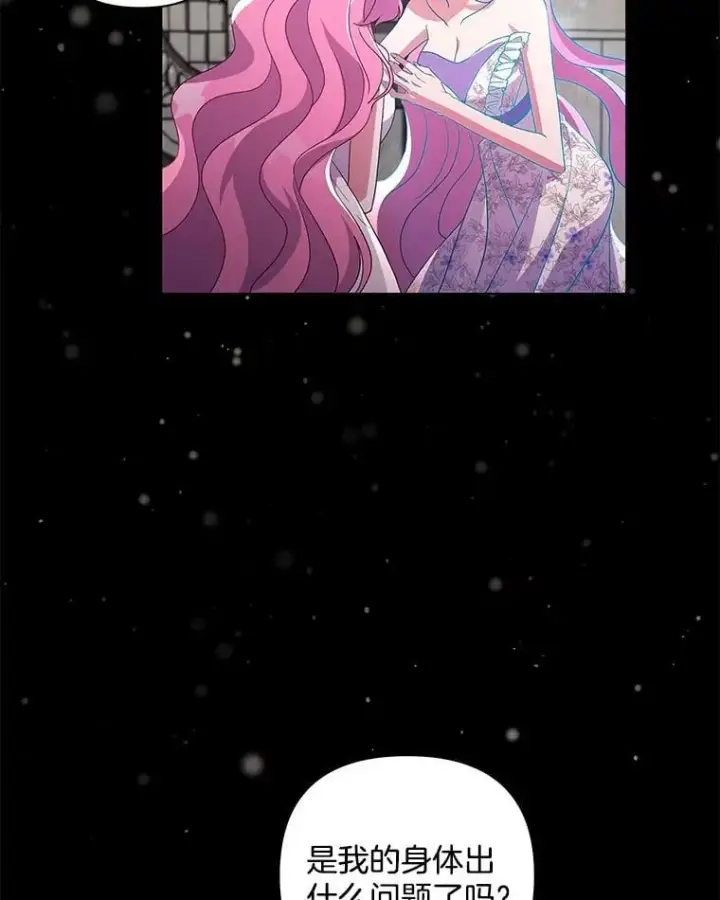 漫画《偏执男配疯掉了》36.时滞圣域第81张图