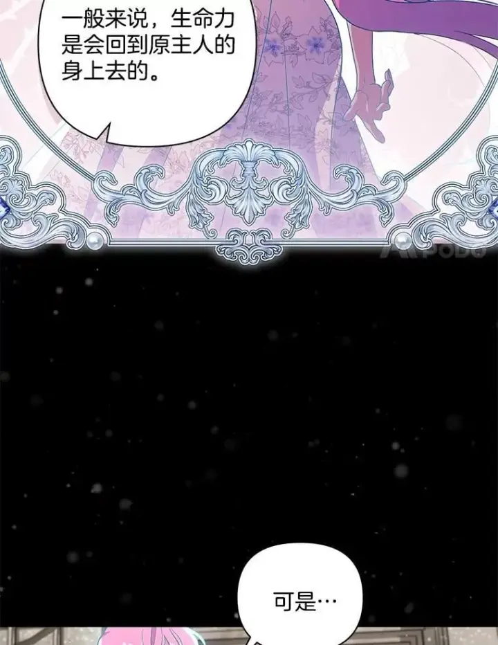 漫画《偏执男配疯掉了》36.时滞圣域第93张图