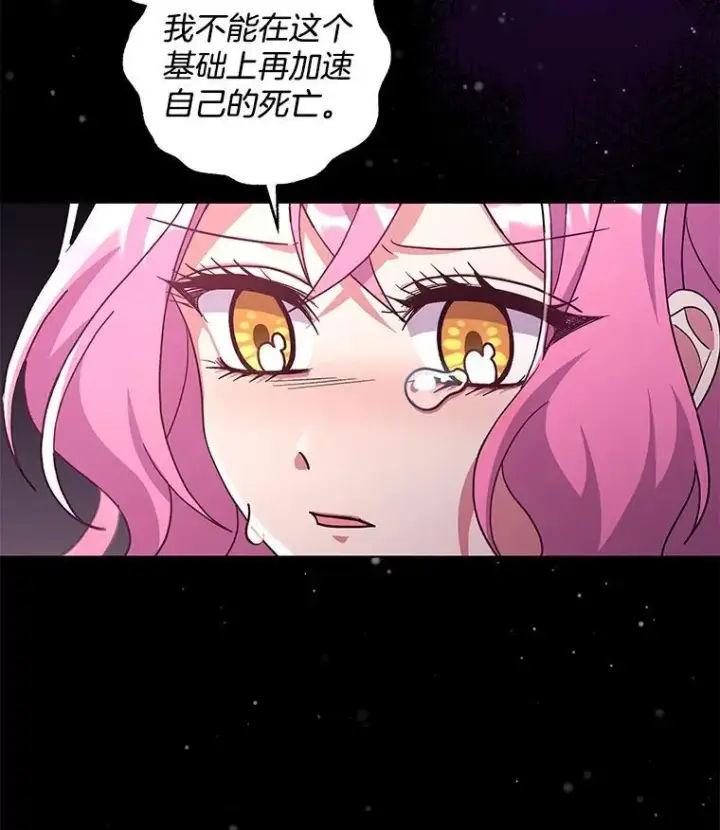 漫画《偏执男配疯掉了》37.物极必反第11张图