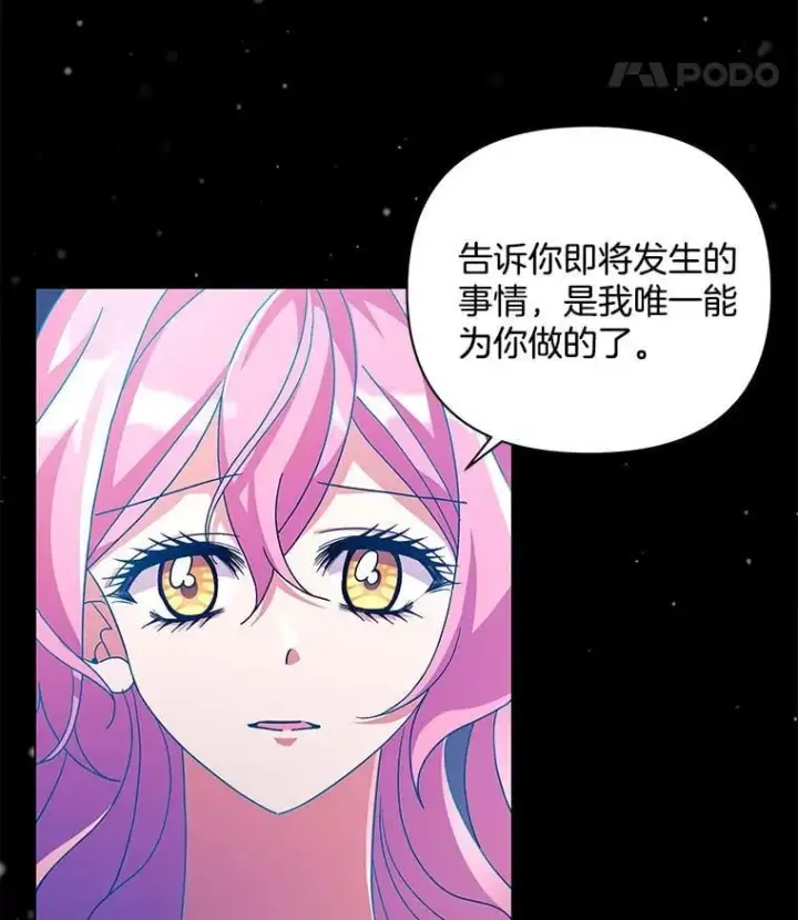 漫画《偏执男配疯掉了》37.物极必反第12张图