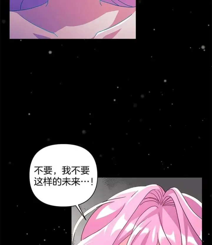 漫画《偏执男配疯掉了》37.物极必反第13张图